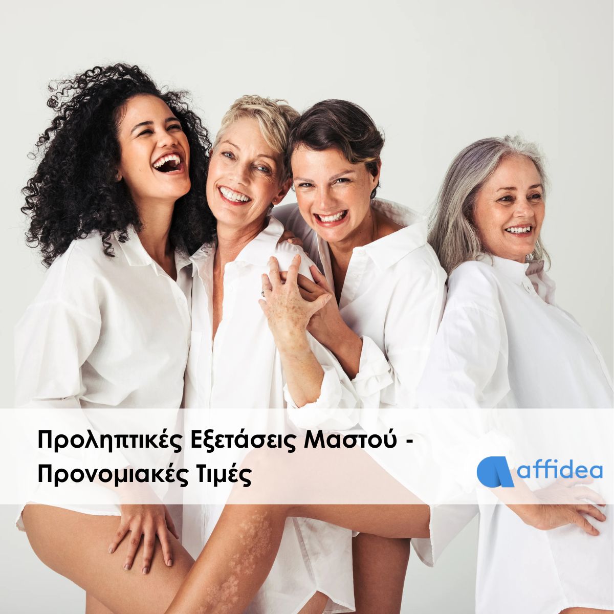 Προληπτικές Εξετάσεις Μαστού σε Προνομιακές Τιμές