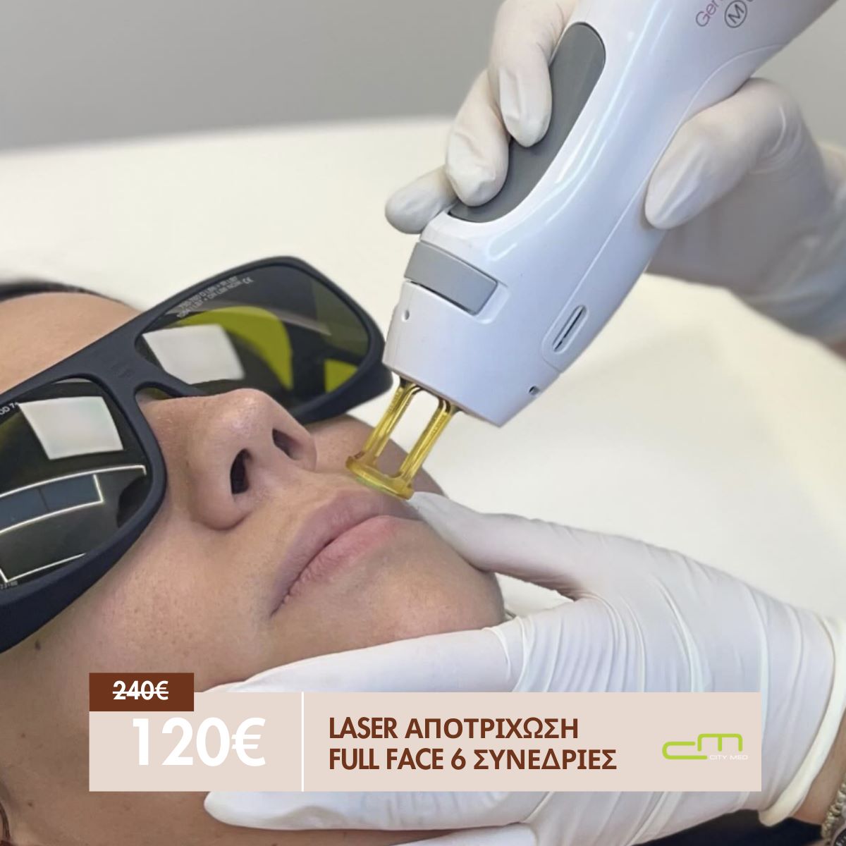 Laser Alexandrite Full Face 6 συνεδρίες 120€ από 240€ (1/11)