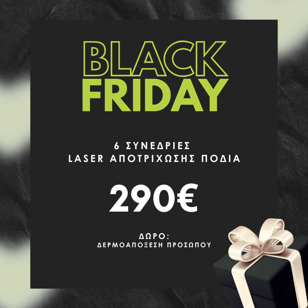 6 Συνεδρίες Laser Πόδια 290€ + Δώρο Δερμοαπόξεση