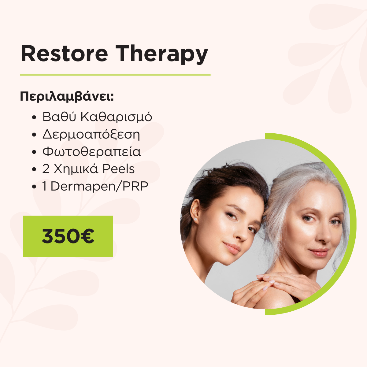 Restore Therapy 350€