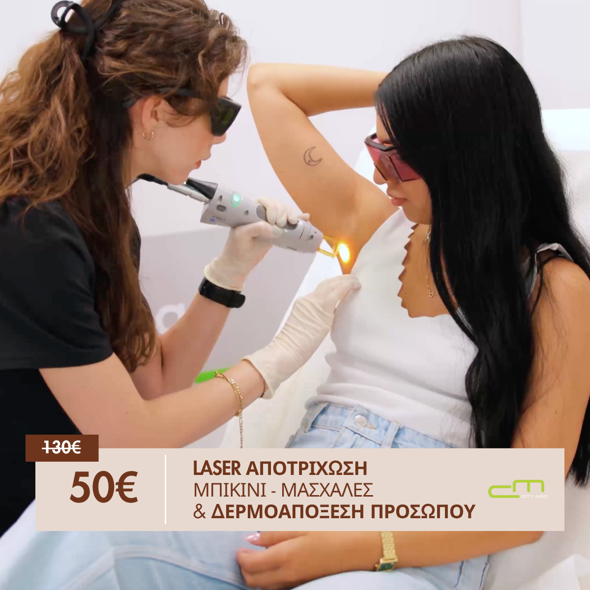 Δερμοαπόξεση Προσώπου & Laser Απορίχωση μπικίνι, - μασχάλες 50€