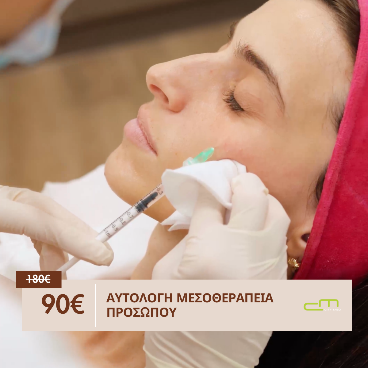 Αυτόλογη Μεσοθεραπεία Προσώπου 90€