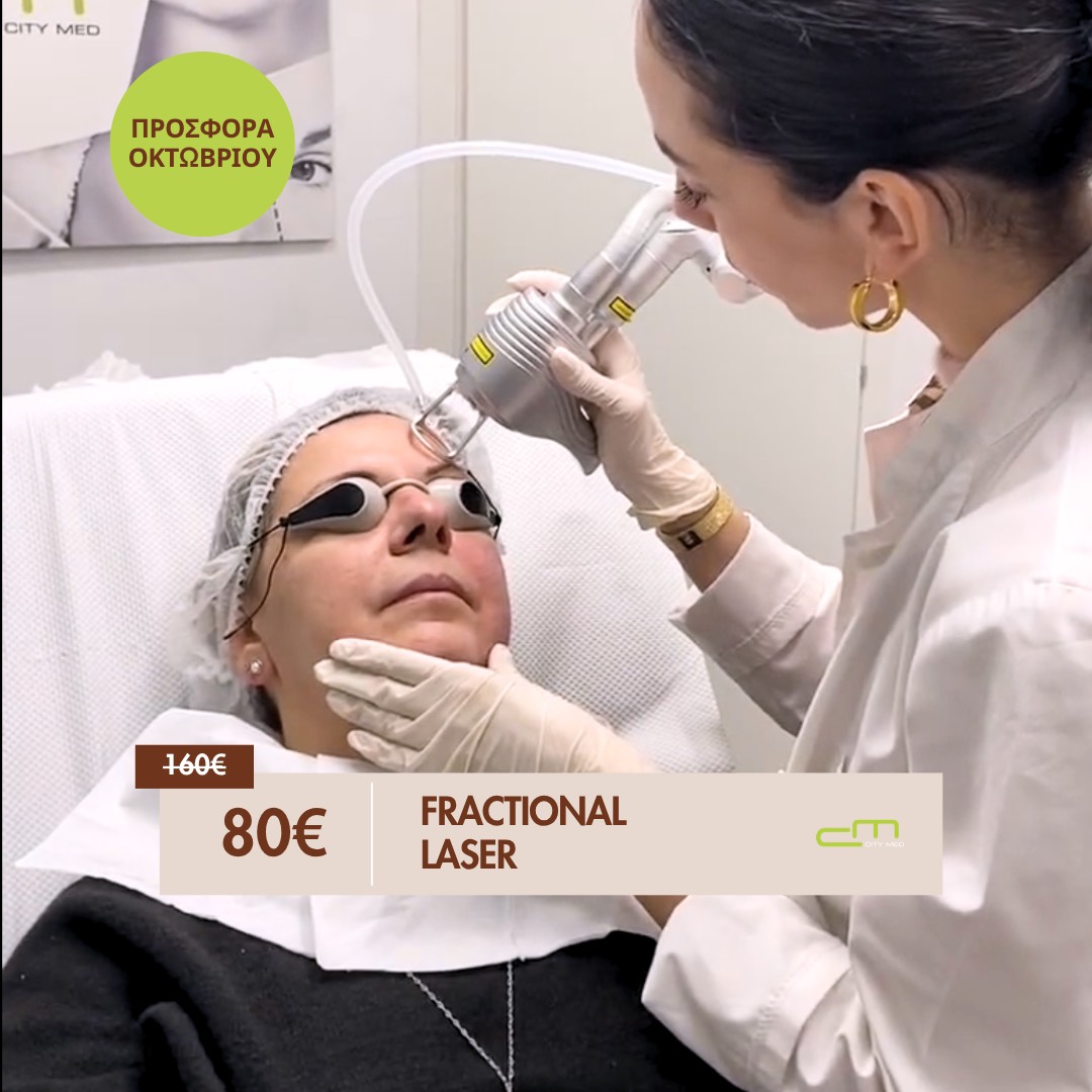 Fractional Laser - Ανάπλαση Προσώπου 80€