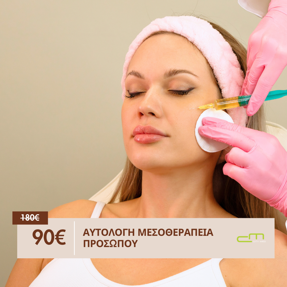 Αυτόλογη Μεσοθεραπεία Προσώπου 90€