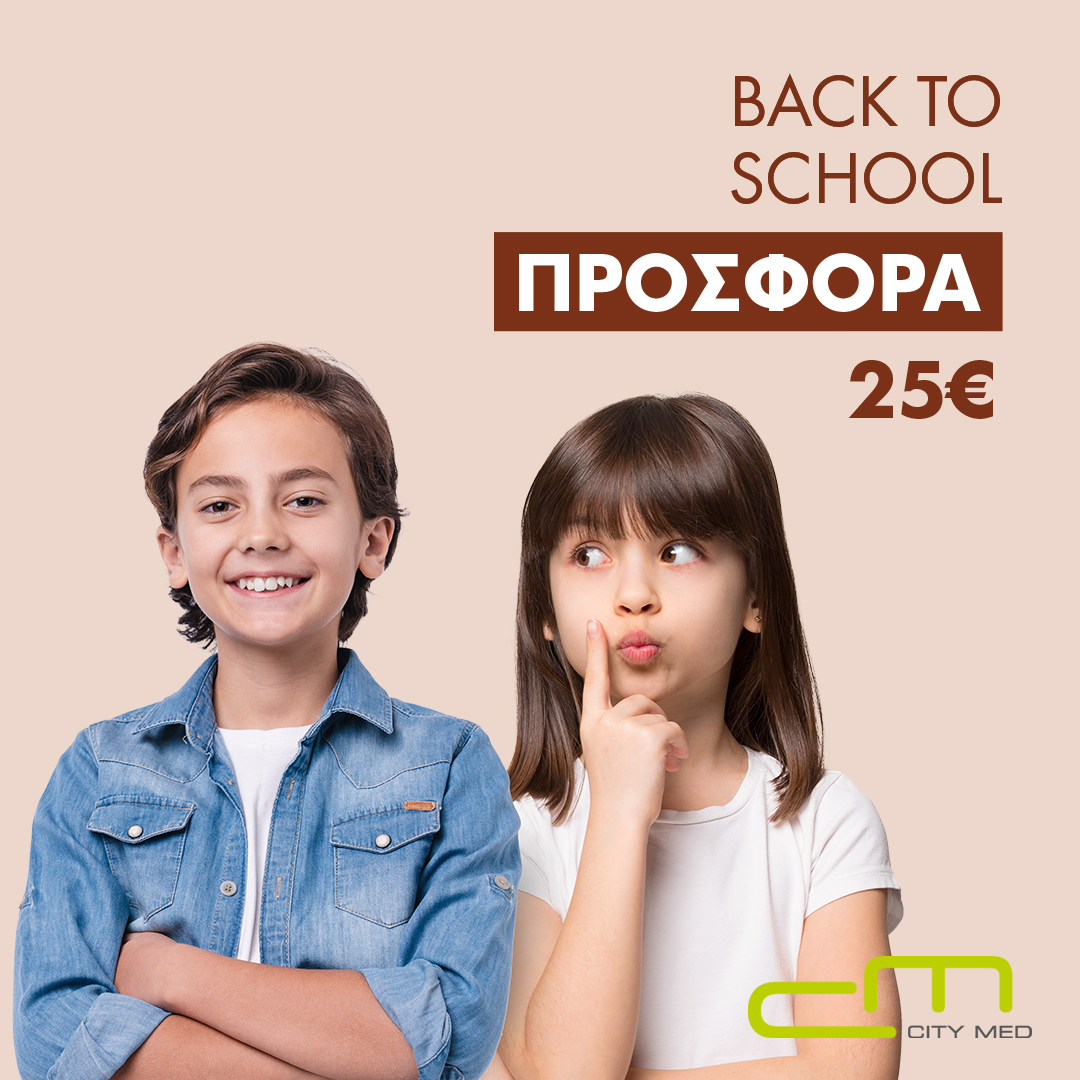 Back to School με προληπτικό έλεγχο