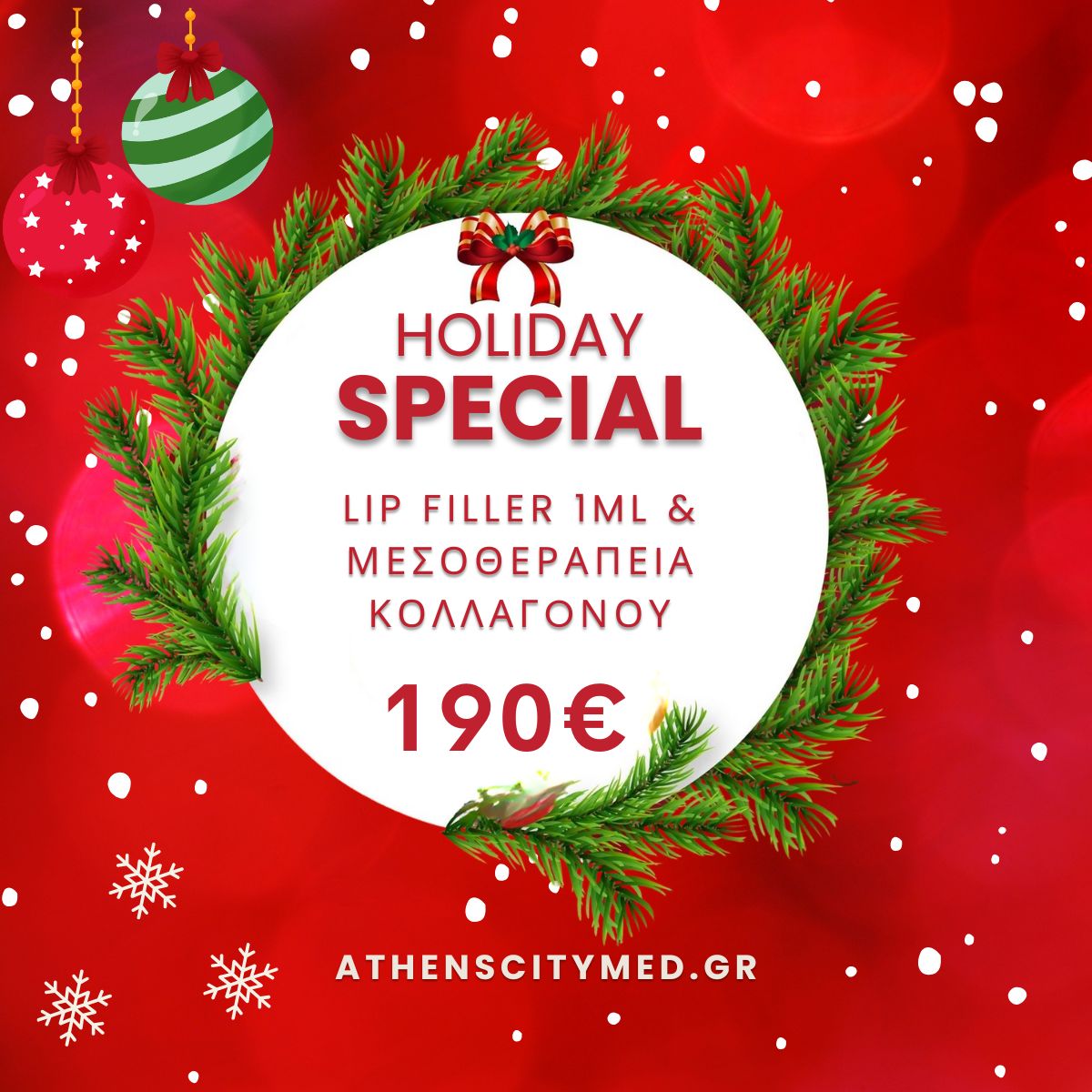 Lip Filler 1ml &amp; Μεσοθεραπεία Κολλαγόνου 190€